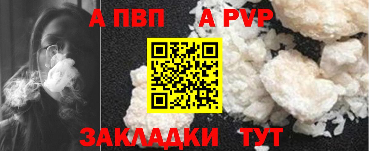 А ПВП кристаллы  Вход с VPN  A-PVP крисы CK  Курчатов 