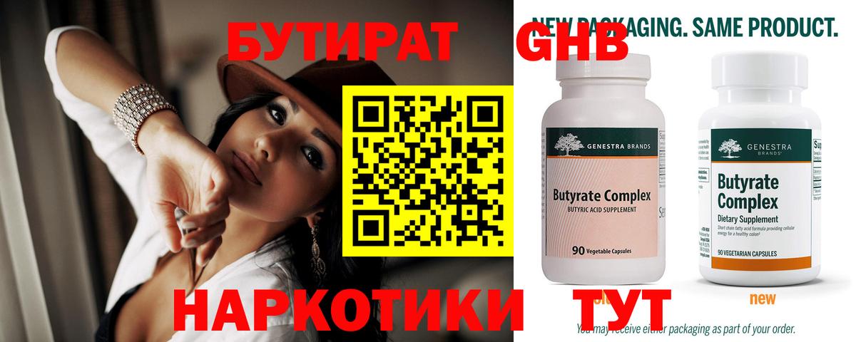 БУТИРАТ GHB Курчатов