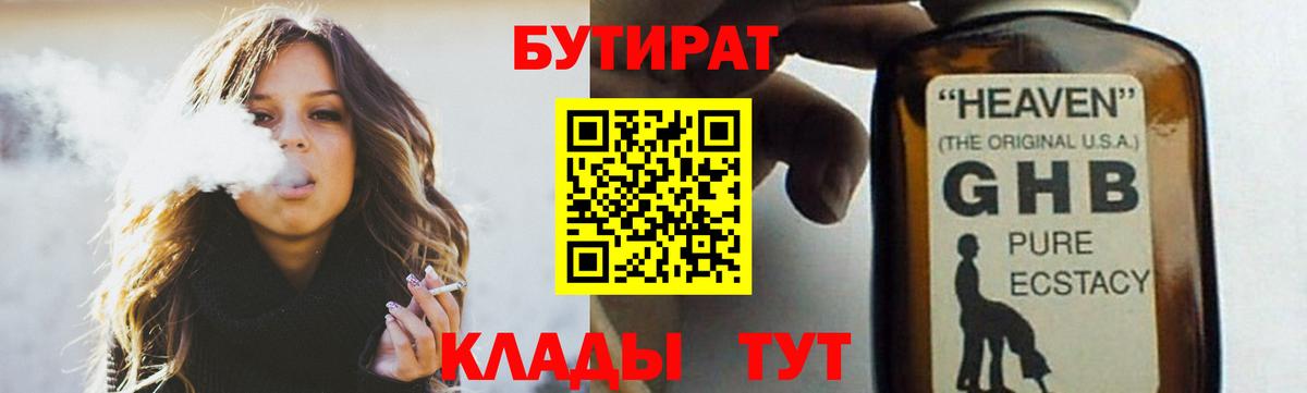 БУТИРАТ бутик  Вход с VPN  Бутират  Курчатов 