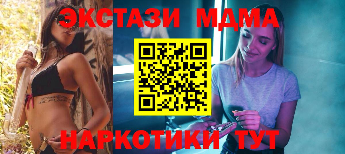MDMA кристаллы Курчатов