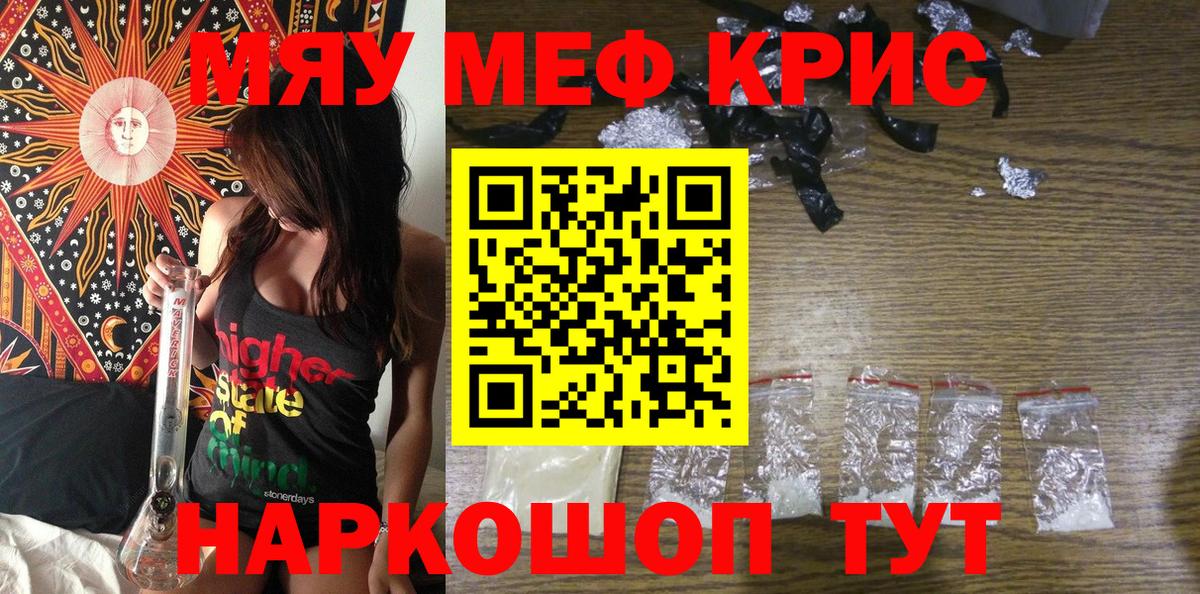 МЕФ VHQ  Мефедрон мука  Курчатов  Вход с VPN 