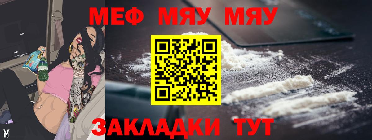 Мефедрон кристаллы Курчатов