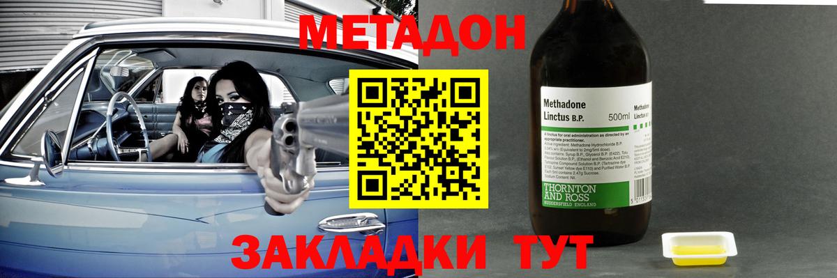 Метадон кристалл Курчатов